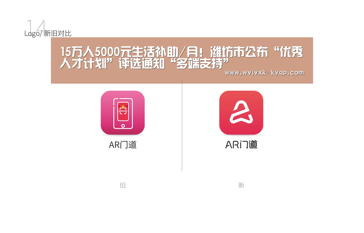 15万人5000元生活补助/月!潍坊市公布“优秀人才计划”评选通知“多端支持”(图2) 使用教程